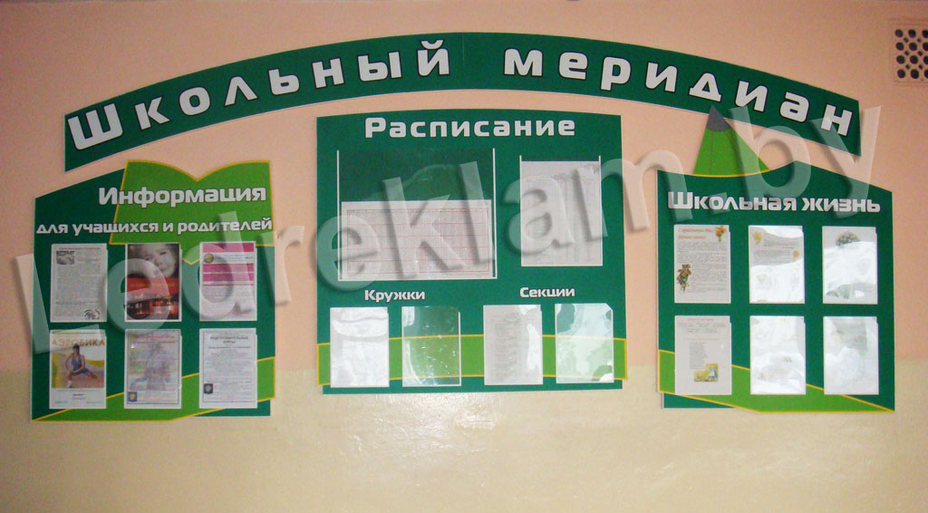 Оформление стендов для школы Оформление стендов для школы