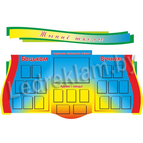 Стенды Для Школы Скачать Готовые Шаблоны