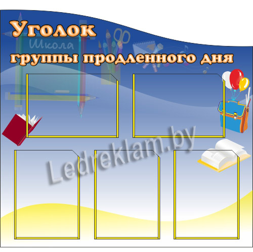 Уголок Гпд Оформление