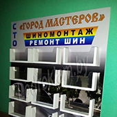 Увеличить Фото стенда Визитницы СТО Фото стенда Визитницы СТО