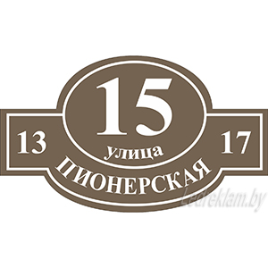 Адресная табличка на дом 19