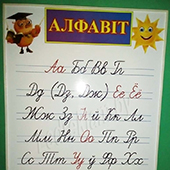 Фото Стенда Алфавит белорусский Фото стенда Алфавит белорусский