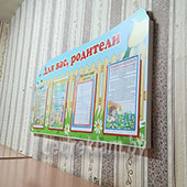 Фото стенда Для Родителей 0073 Фото стенда Для Родителей 0073