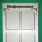 Фото стенда Информация Фото стенда Информация