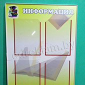 Информация Стенд Информация