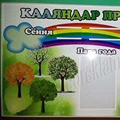 Фото Стенда Каляндар прыроды Фото Стенда Каляндар прыроды