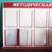 Фото стенда Методическая работа Фото стенда Методическая работа