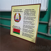 Фото стенда Символика Беларуси Фото стенда Символика Беларуси