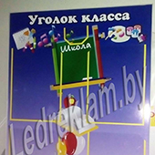 Фото стенда Уголок класса Фото стенда Уголок класса