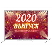 Фотозона для выпускного 2020