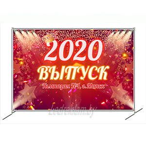 Фотозона для выпускного 2020