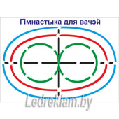 Гимнастика для глаз, подробнее...