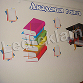 Стенд Академия гениев Стенд Академия гениев