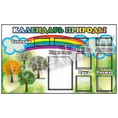 Календарь природы