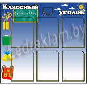 Стенд Классный уголок 6