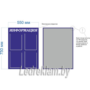 Стенд Информация металлический