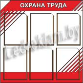 Стенд Охрана труда