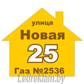 Адресная табличка в виде дома арт.002