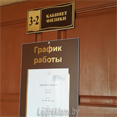 Табличка на дверь класса и график работы кабинета